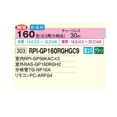 画像2: 日立 RPI-GP160RGHGC9 業務用エアコン てんうめ 同時トリプル 中静圧型 省エネの達人プレミアム 160型 6.0馬力 三相200V ♪