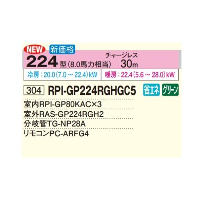 画像2: 日立 RPI-GP224RGHGC5 業務用エアコン てんうめ 同時トリプル 中静圧型 省エネの達人プレミアム 224型 8.0馬力 三相200V ♪
