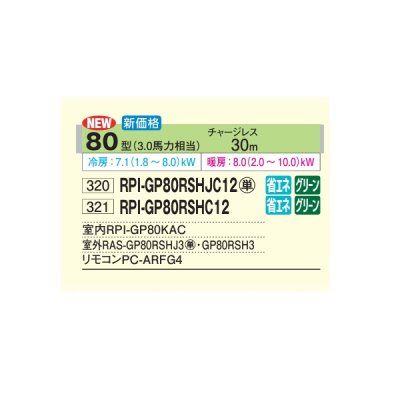 画像2: 日立 RPI-GP80RSHJC12 業務用エアコン てんうめ シングル 中静圧型 省エネの達人 80型 3.0馬力 三相200V ♪