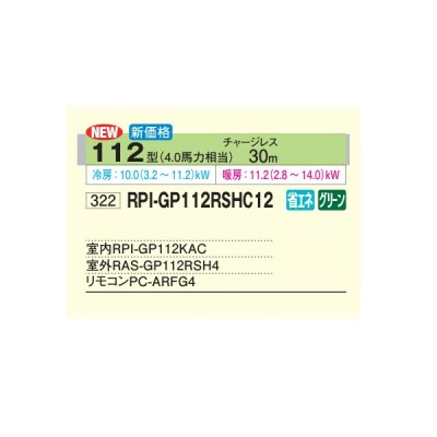 画像2: 日立 RPI-GP112RSHC12 業務用エアコン てんうめ シングル 中静圧型 省エネの達人 112型 4.0馬力 三相200V ♪