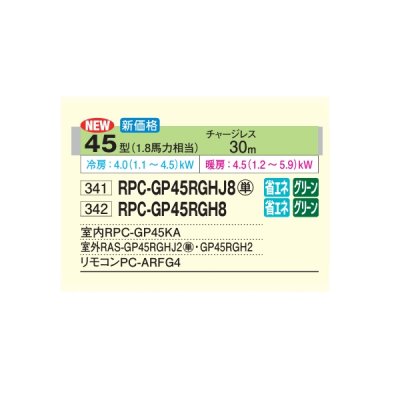 画像2: 日立 RPC-GP45RGHJ8 業務用エアコン てんつり シングル 省エネの達人プレミアム 45型 1.8馬力 単相200V ♪