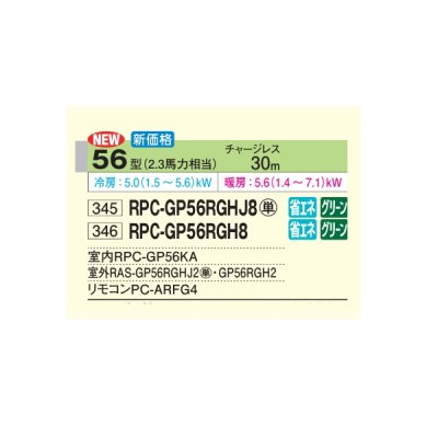 画像2: 日立 RPC-GP56RGHJ8 業務用エアコン てんつり シングル 省エネの達人プレミアム 56型 2.3馬力 単相200V ♪