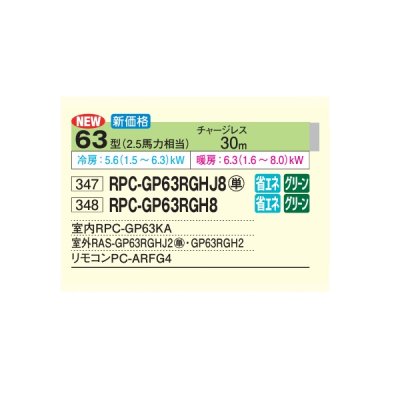 画像2: 日立 RPC-GP63RGH8 業務用エアコン てんつり シングル 省エネの達人プレミアム 63型 2.5馬力 三相200V ♪