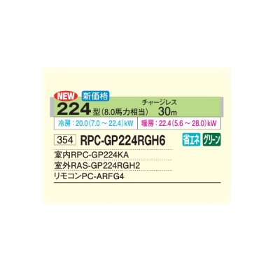 画像2: 日立 RPC-GP224RGH6 業務用エアコン てんつり シングル 省エネの達人プレミアム 224型 8.0馬力 三相200V ♪
