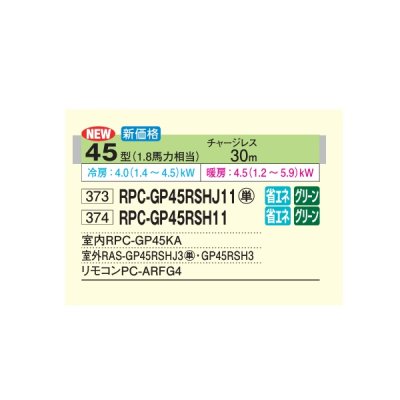 画像2: 日立 RPC-GP45RSHJ11 業務用エアコン てんつり シングル 省エネの達人 45型 1.8馬力 単相200V ♪