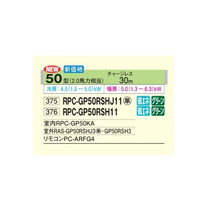 画像2: 日立 RPC-GP50RSHJ11 業務用エアコン てんつり シングル 省エネの達人 50型 2.0馬力 単相200V ♪