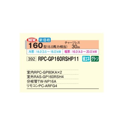 画像2: 日立 RPC-GP160RSHP11 業務用エアコン てんつり 同時ツイン 省エネの達人 160型 6.0馬力 三相200V ♪