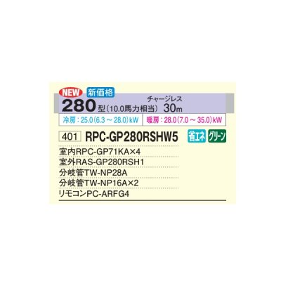 画像2: 日立 RPC-GP280RSHW5 業務用エアコン てんつり 同時フォー 省エネの達人 280型 10.0馬力 三相200V ♪