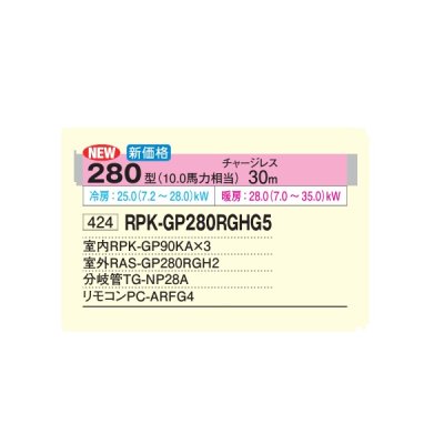 画像2: 日立 RPK-GP280RGHG5 業務用エアコン かべかけ 同時トリプル 省エネの達人プレミアム 63型 2.5馬力 三相200V ♪