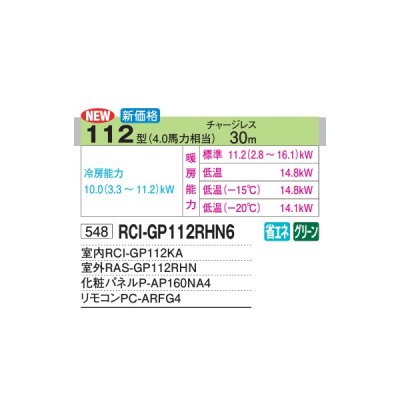 画像2: 日立 RCI-GP112RHN6 業務用エアコン てんかせ4方向 シングル 寒さ知らず 寒冷地用 112型 4.0馬力 三相200V ♪