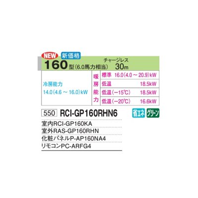 画像2: 日立 RCI-GP160RHN6 業務用エアコン てんかせ4方向 シングル 寒さ知らず 寒冷地用 160型 6.0馬力 三相200V ♪