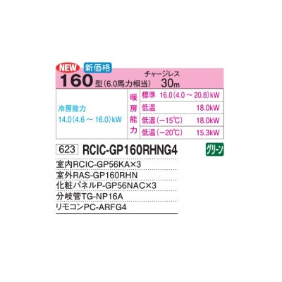画像2: 日立 RCIC-GP160RHNG4 業務用エアコン てんかせJr. 同時トリプル 寒さ知らず 寒冷地用 160型 6.0馬力 三相200V ♪