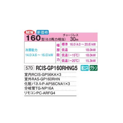 画像2: 日立 RCIS-GP160RHNG5 業務用エアコン てんかせ1方向 同時トリプル 寒さ知らず 寒冷地用 160型 6.0馬力 三相200V ♪