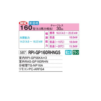 画像2: 日立 RPI-GP160RHNG5 業務用エアコン てんうめ(高静圧) 同時トリプル 寒さ知らず 寒冷地用 160型 6.0馬力 三相200V ♪