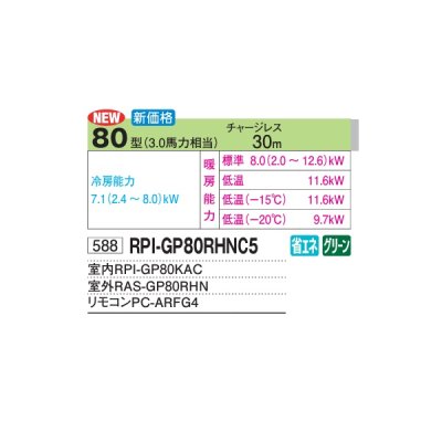 画像2: 日立 RPI-GP80RHNC5 業務用エアコン てんうめ(中静圧) シングル 寒さ知らず 寒冷地用 80型 3.0馬力 三相200V ♪