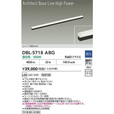 画像2: 大光電機(DAIKO) DBL-5718ABG ベースライト L=1186mm 調光(調光器別売) 温白色 LED アーキテクトベースラインハイパワー ブラック