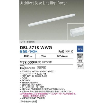画像2: 大光電機(DAIKO) DBL-5718WWG ベースライト L=1186mm 調光(調光器別売) 昼白色 LED アーキテクトベースラインハイパワー ホワイト