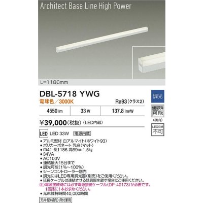 画像2: 大光電機(DAIKO) DBL-5718YWG ベースライト L=1186mm 調光(調光器別売) 電球色 LED アーキテクトベースラインハイパワー ホワイト