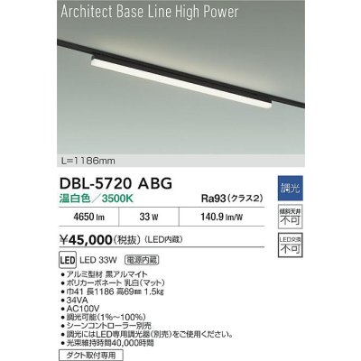 画像2: 大光電機(DAIKO) DBL-5720ABG ベースライト L=1186mm 調光(調光器別売) 温白色 LED アーキテクトベースラインハイパワー プラグタイプ ブラック