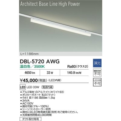 画像2: 大光電機(DAIKO) DBL-5720AWG ベースライト L=1186mm 調光(調光器別売) 温白色 LED アーキテクトベースラインハイパワー プラグタイプ ホワイト