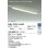 画像2: 大光電機(DAIKO) DBL-5720AWG ベースライト L=1186mm 調光(調光器別売) 温白色 LED アーキテクトベースラインハイパワー プラグタイプ ホワイト (2)