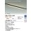画像2: 大光電機(DAIKO) DBL-5720LBG ベースライト L=1186mm 調光(調光器別売) 電球色 LED アーキテクトベースラインハイパワー プラグタイプ ブラック (2)