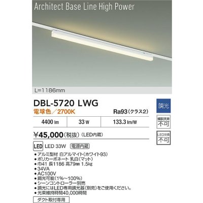 画像2: 大光電機(DAIKO) DBL-5720LWG ベースライト L=1186mm 調光(調光器別売) 電球色 LED アーキテクトベースラインハイパワー プラグタイプ ホワイト