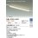 画像2: 大光電機(DAIKO) DBL-5720LWG ベースライト L=1186mm 調光(調光器別売) 電球色 LED アーキテクトベースラインハイパワー プラグタイプ ホワイト (2)
