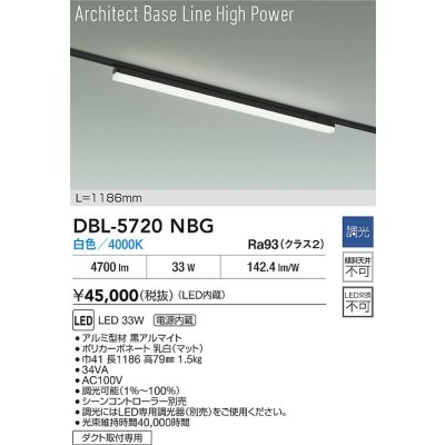 画像2: 大光電機(DAIKO) DBL-5720NBG ベースライト L=1186mm 調光(調光器別売) 白色 LED アーキテクトベースラインハイパワー プラグタイプ ブラック