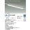 画像2: 大光電機(DAIKO) DBL-5720NWG ベースライト L=1186mm 調光(調光器別売) 白色 LED アーキテクトベースラインハイパワー プラグタイプ ホワイト (2)
