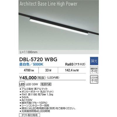 画像2: 大光電機(DAIKO) DBL-5720WBG ベースライト L=1186mm 調光(調光器別売) 昼白色 LED アーキテクトベースラインハイパワー プラグタイプ ブラック
