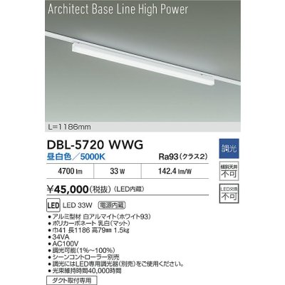 画像2: 大光電機(DAIKO) DBL-5720WWG ベースライト L=1186mm 調光(調光器別売) 昼白色 LED アーキテクトベースラインハイパワー プラグタイプ ホワイト