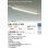 画像2: 大光電機(DAIKO) DBL-5720YWG ベースライト L=1186mm 調光(調光器別売) 電球色 LED アーキテクトベースラインハイパワー プラグタイプ ホワイト (2)