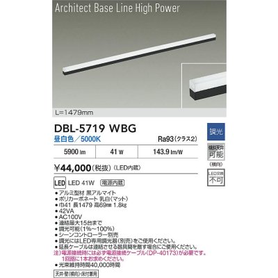画像2: 大光電機(DAIKO) DBL-5719WBG ベースライト L=1479mm 調光(調光器別売) 昼白色 LED アーキテクトベースラインハイパワー ブラック