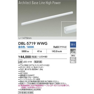 画像2: 大光電機(DAIKO) DBL-5719WWG ベースライト L=1479mm 調光(調光器別売) 昼白色 LED アーキテクトベースラインハイパワー ホワイト