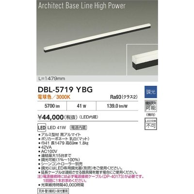 画像2: 大光電機(DAIKO) DBL-5719YBG ベースライト L=1479mm 調光(調光器別売) 電球色 LED アーキテクトベースラインハイパワー ブラック