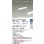 画像2: 大光電機(DAIKO) DBL-5715NWG ベースライト L=305mm 調光(調光器別売) 白色 LED アーキテクトベースラインハイパワー ホワイト (2)