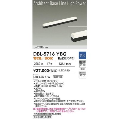 画像2: 大光電機(DAIKO) DBL-5716YBG ベースライト L=598mm 調光(調光器別売) 電球色 LED アーキテクトベースラインハイパワー ブラック