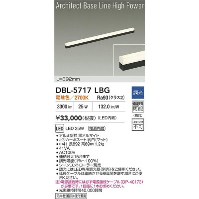 画像2: 大光電機(DAIKO) DBL-5717LBG ベースライト L=892mm 調光(調光器別売) 電球色 LED アーキテクトベースラインハイパワー ブラック