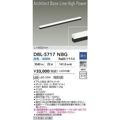 画像2: 大光電機(DAIKO) DBL-5717NBG ベースライト L=892mm 調光(調光器別売) 白色 LED アーキテクトベースラインハイパワー ブラック