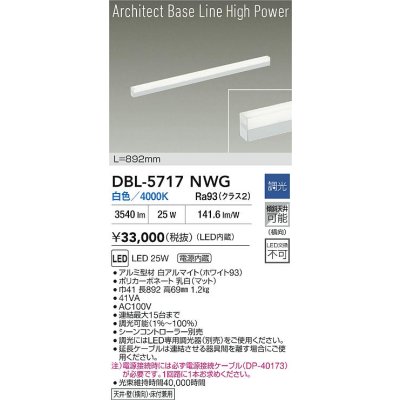 画像2: 大光電機(DAIKO) DBL-5717NWG ベースライト L=892mm 調光(調光器別売) 白色 LED アーキテクトベースラインハイパワー ホワイト