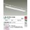 画像2: 大光電機(DAIKO) LZB-90789AWE ベースライト L1200タイプ 非調光 温白色 LED プラグタイプ ホワイト (2)