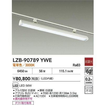 画像2: 大光電機(DAIKO) LZB-90789YWE ベースライト L1200タイプ 非調光 電球色 LED プラグタイプ ホワイト
