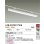 画像2: 大光電機(DAIKO) LZB-90789YWE ベースライト L1200タイプ 非調光 電球色 LED プラグタイプ ホワイト (2)