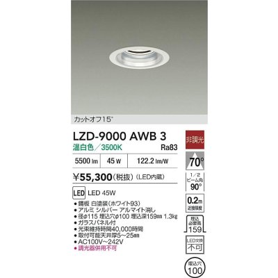 画像2: 大光電機(DAIKO) LZD-9000AWB3 ダウンライト 埋込穴φ100 非調光 温白色 LED ホワイト