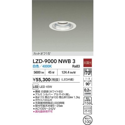 画像2: 大光電機(DAIKO) LZD-9000NWB3 ダウンライト 埋込穴φ100 非調光 白色 LED ホワイト