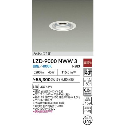 画像2: 大光電機(DAIKO) LZD-9000NWW3 ダウンライト 埋込穴φ100 非調光 白色 LED ホワイト