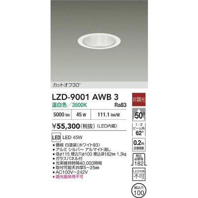 画像2: 大光電機(DAIKO) LZD-9001AWB3 ダウンライト 埋込穴φ100 非調光 温白色 LED ホワイト