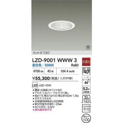 画像2: 大光電機(DAIKO) LZD-9001WWW3 ダウンライト 埋込穴φ100 非調光 昼白色 LED ホワイト 受注生産品[§]