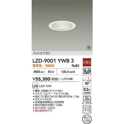 画像2: 大光電機(DAIKO) LZD-9001YWB3 ダウンライト 埋込穴φ100 非調光 電球色 LED ホワイト 受注生産品[§]